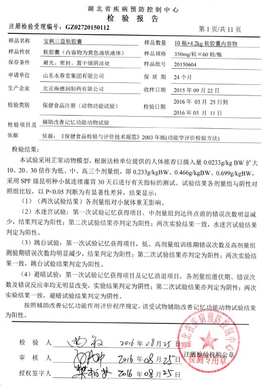 元寶楓籽油輔助改善(shan)記憶功能(néng)動(dòng)物(wù)實驗(yàn)